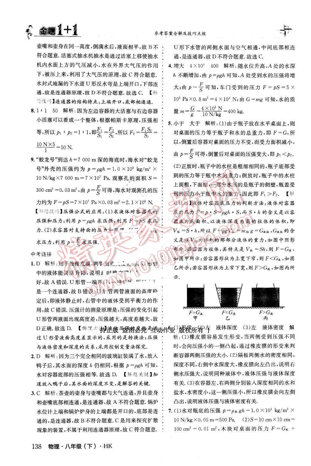 2016年金题1加1八年级物理下册沪科版 第14页