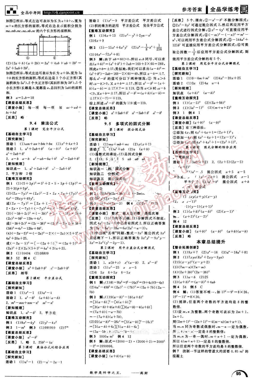 2016年全品学练考七年级数学下册苏科版 第3页