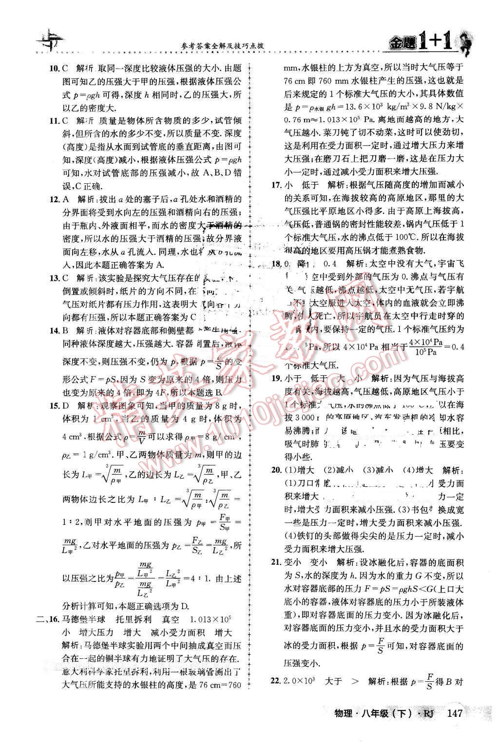 2016年金題1加1八年級物理下冊人教版 第23頁