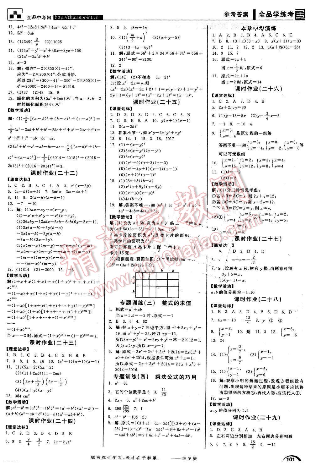 2016年全品学练考七年级数学下册苏科版 第9页