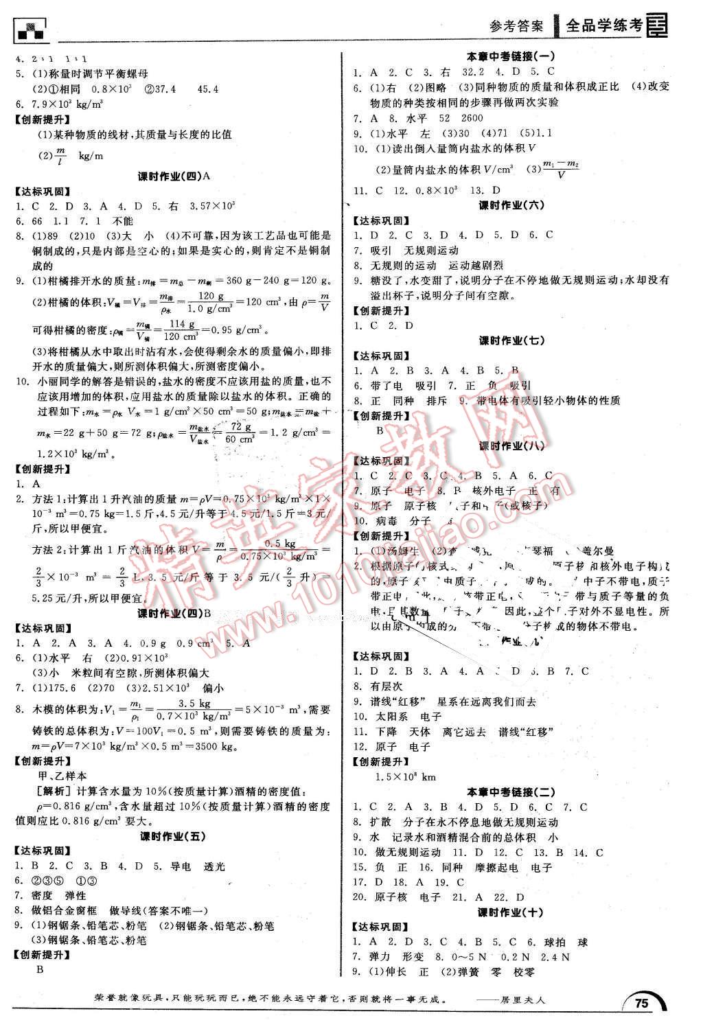 2016年全品学练考八年级物理下册苏科版 第5页