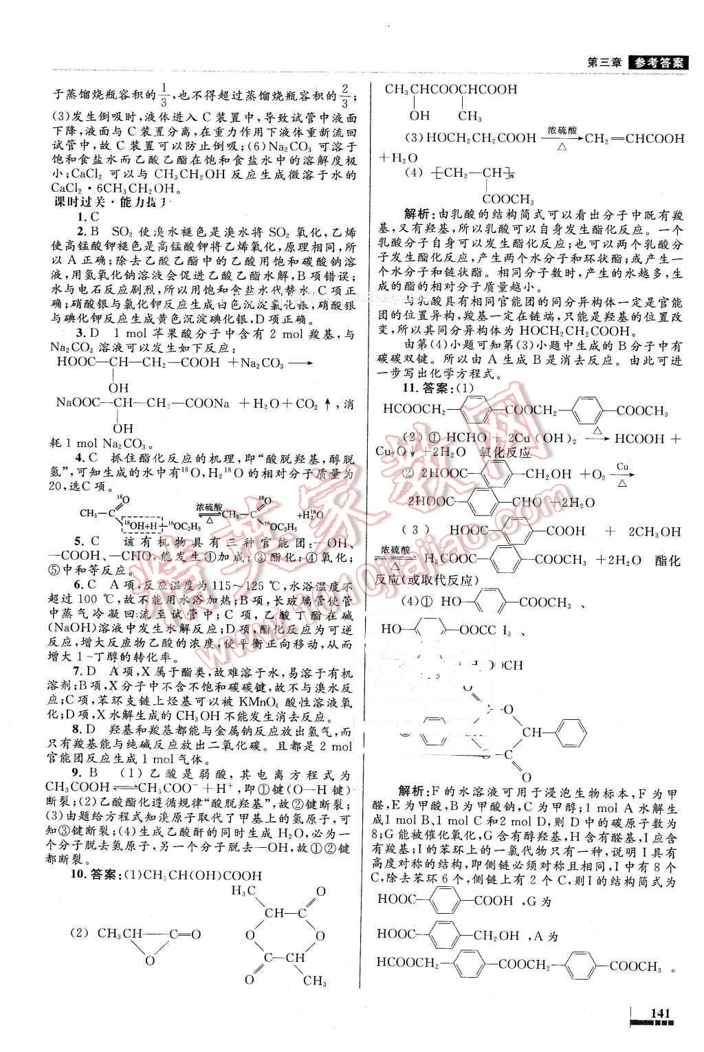 2016年高中同步測控優(yōu)化設(shè)計(jì)化學(xué)選修5有機(jī)化學(xué)基礎(chǔ)人教版X 第25頁