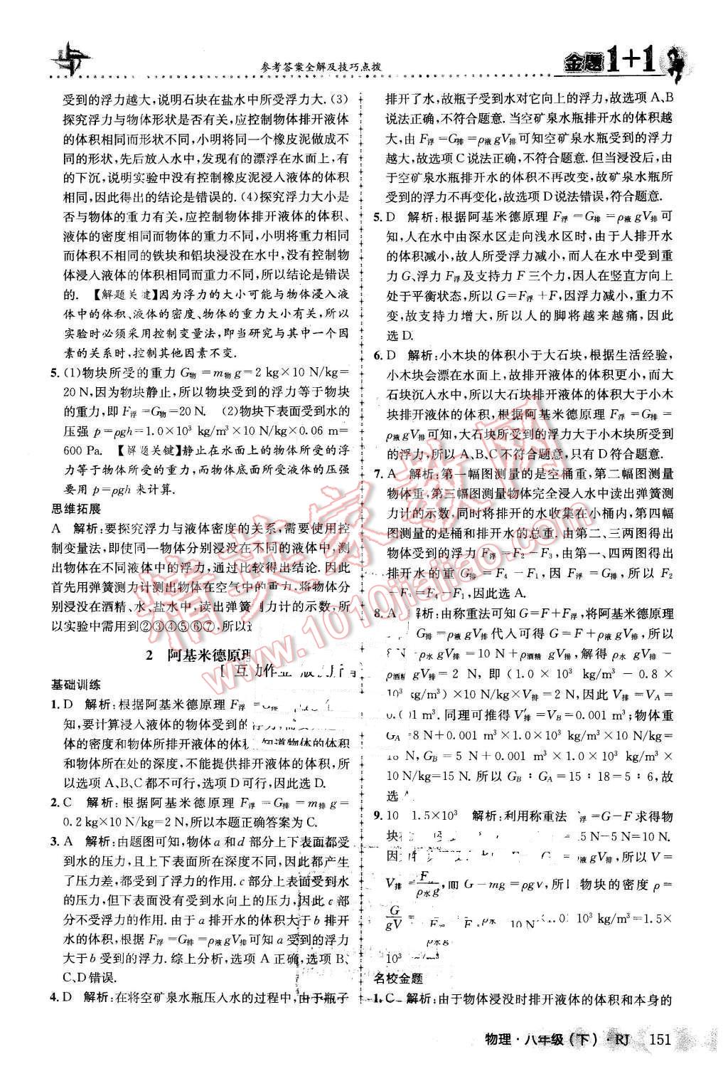 2016年金題1加1八年級(jí)物理下冊(cè)人教版 第27頁