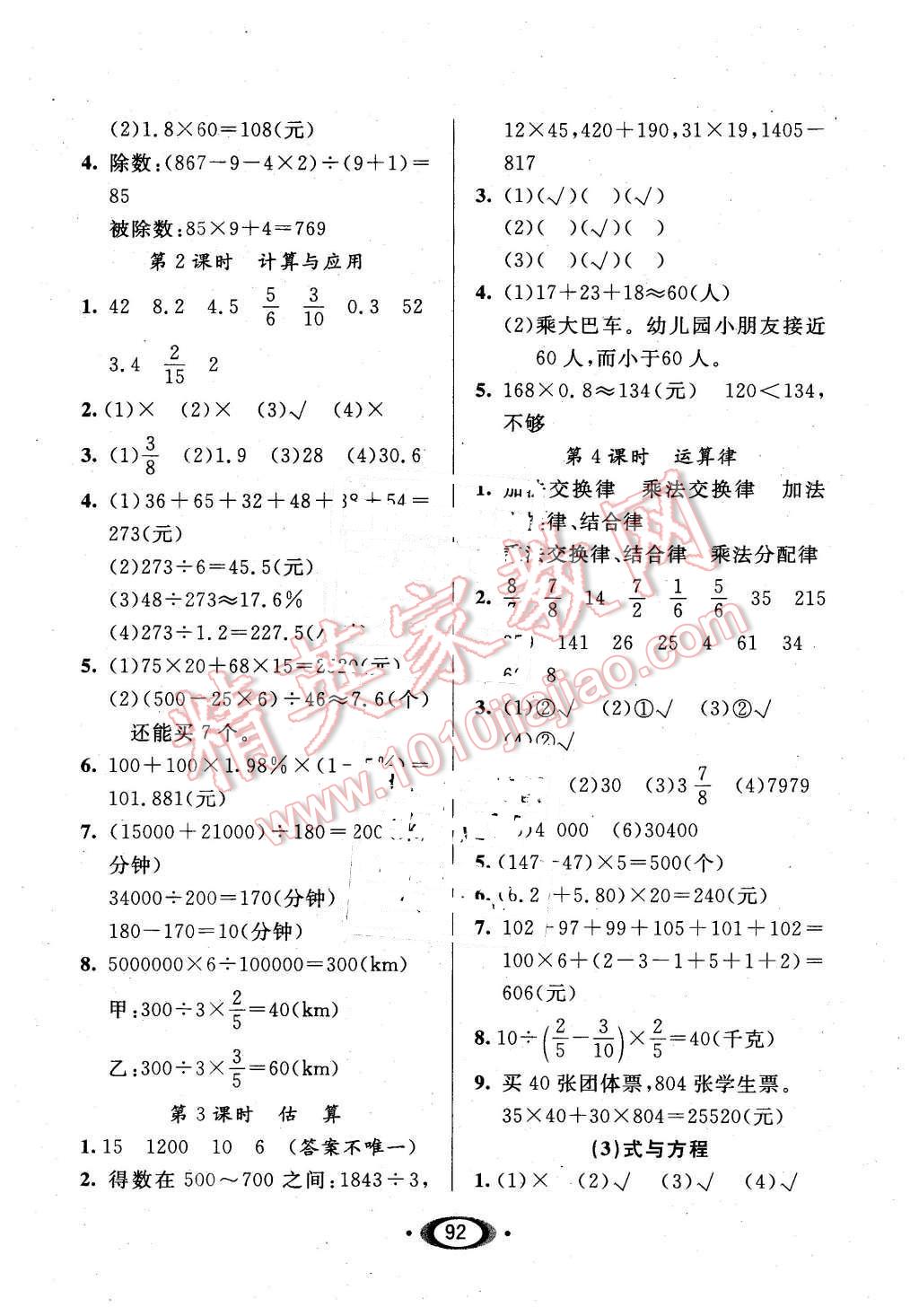 2016年小學(xué)生1課3練培優(yōu)作業(yè)本六年級數(shù)學(xué)下冊北師大版 第6頁