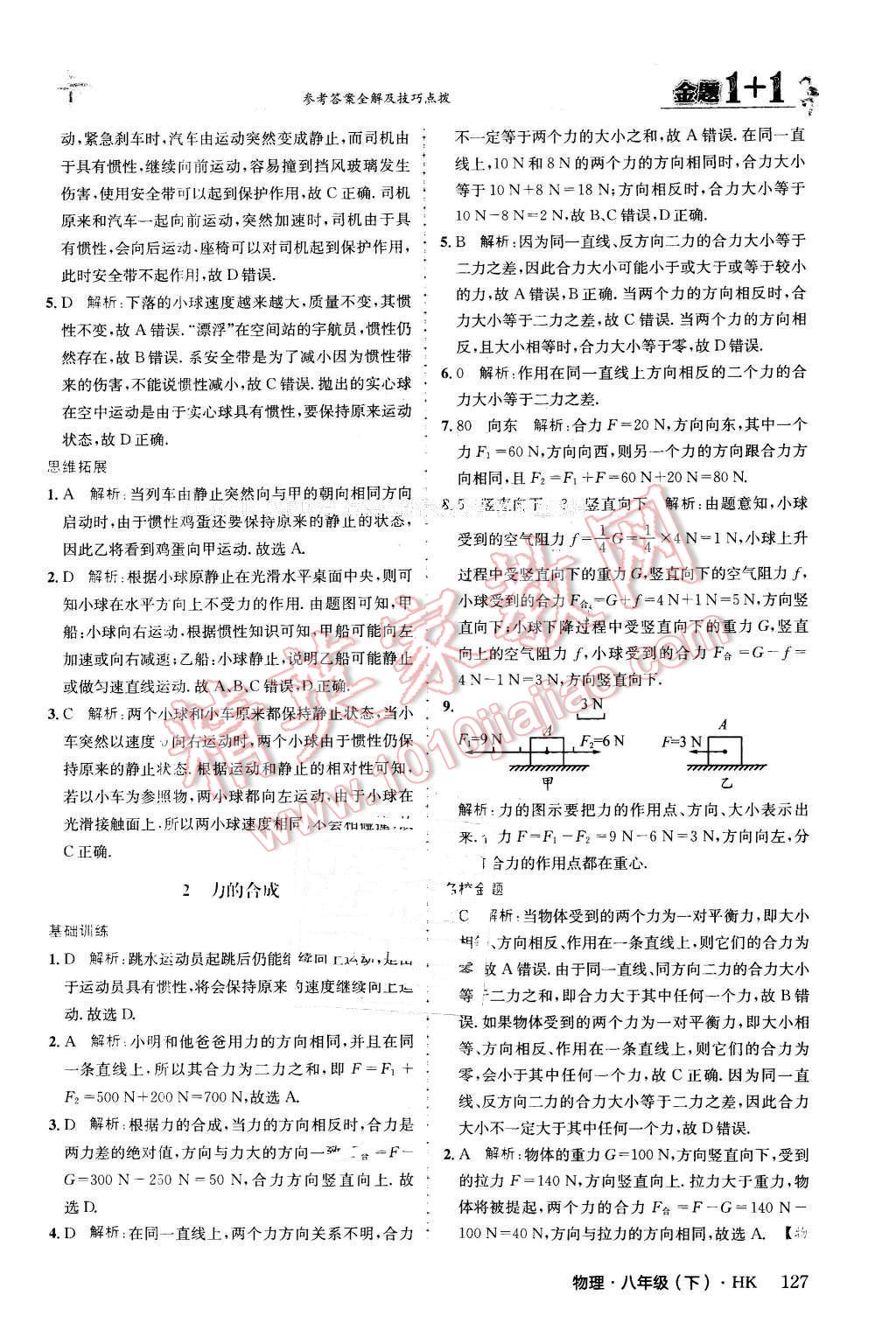 2016年金題1加1八年級物理下冊滬科版 第3頁