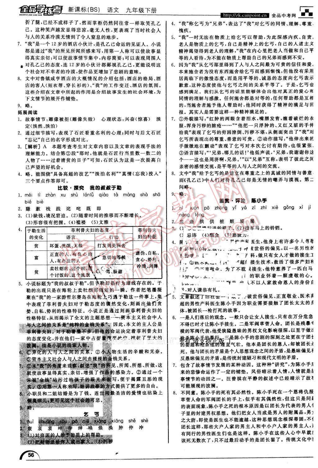 2015年全品學(xué)練考九年級(jí)語(yǔ)文下冊(cè)北師大版 第2頁(yè)