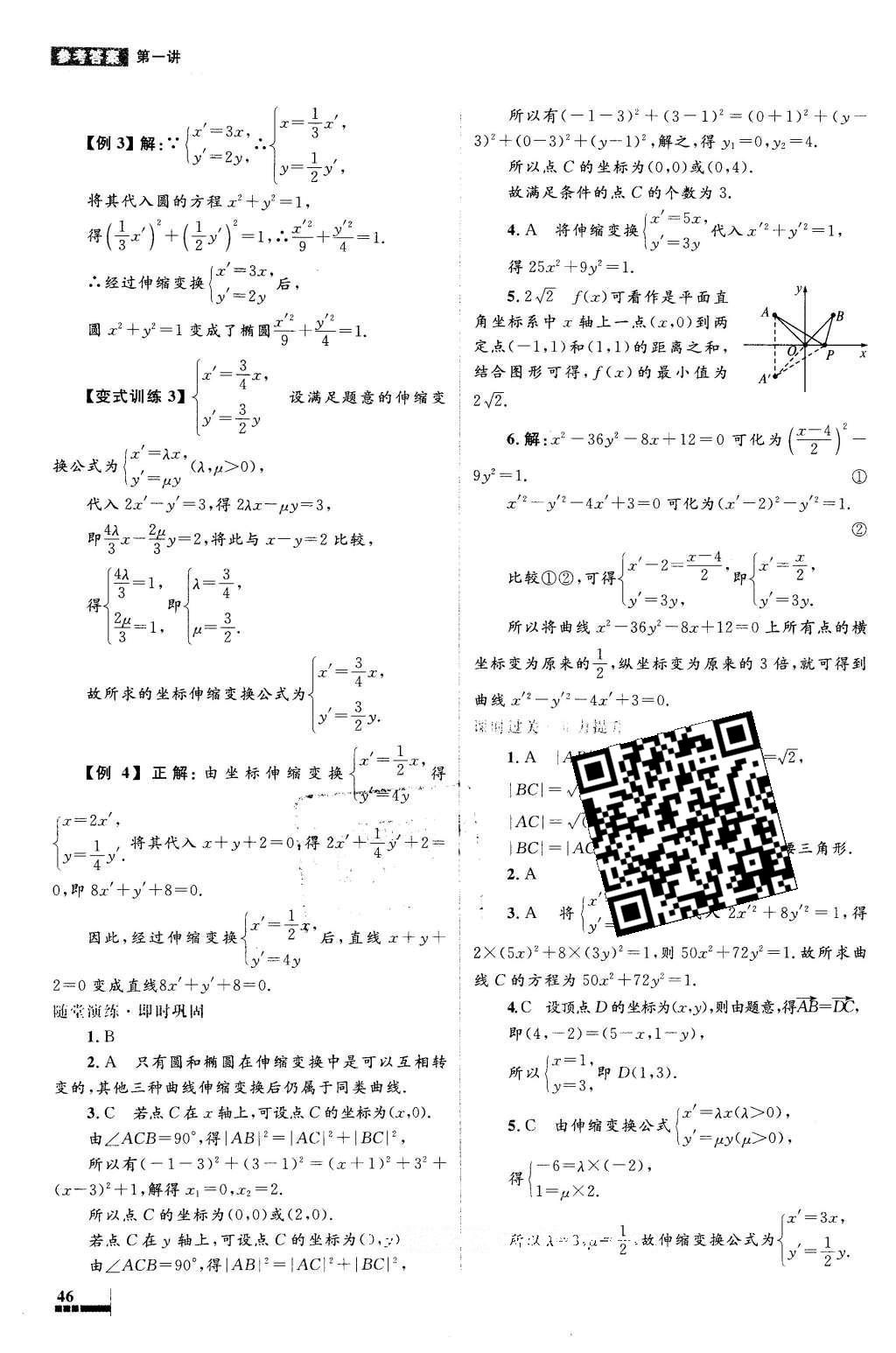 2016年高中同步測控優(yōu)化設(shè)計(jì)數(shù)學(xué)選修4-4坐標(biāo)系與參數(shù)方程人教A版X 參考答案第6頁