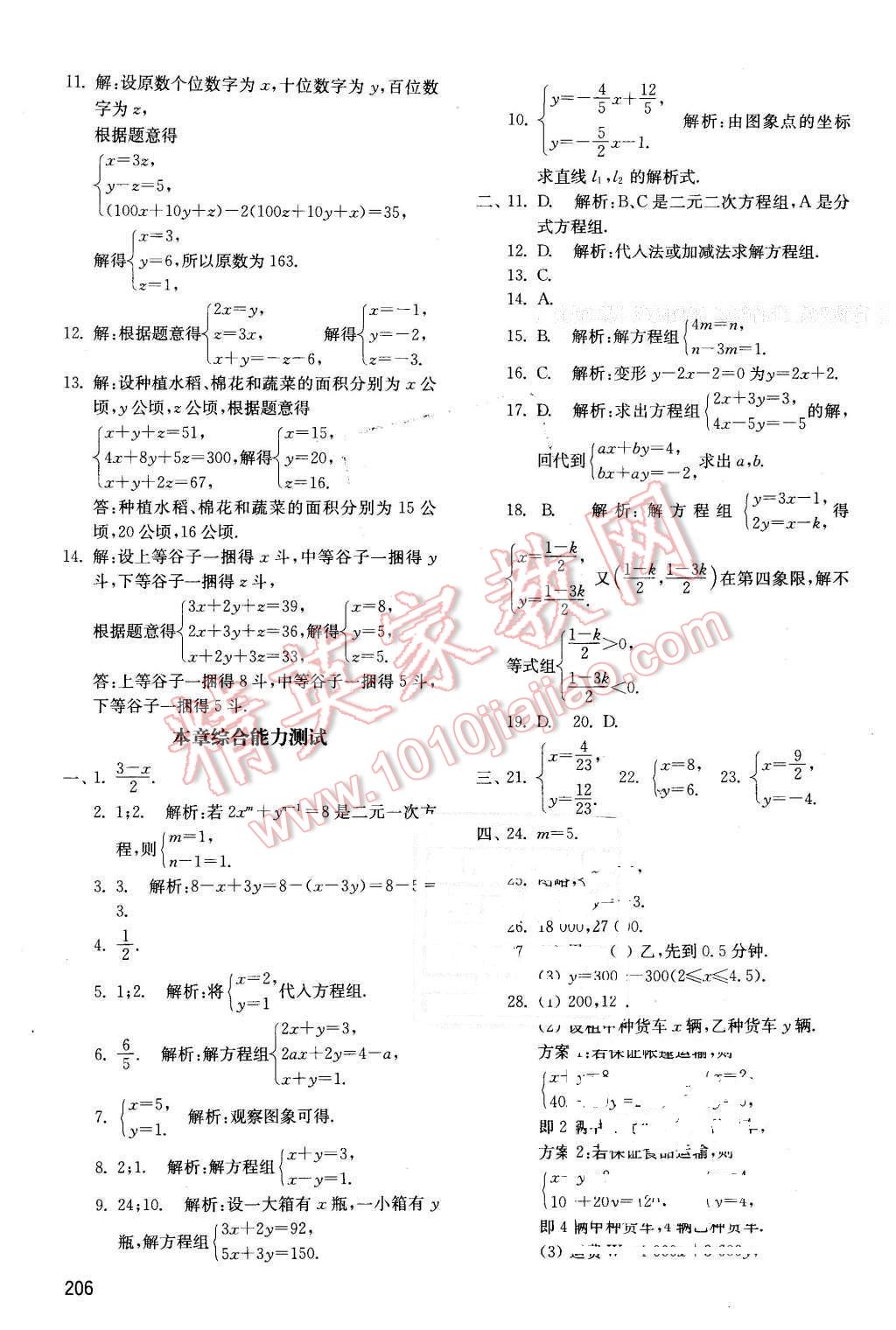 2016年初中基础训练七年级数学下册鲁教版五四制 第6页