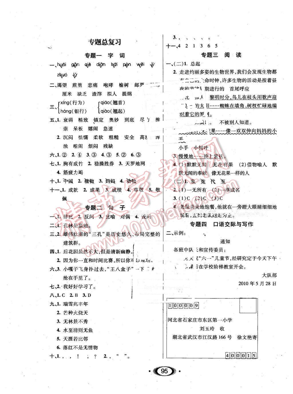 2016年小學(xué)生1課3練培優(yōu)作業(yè)本五年級語文下冊西師大版 第5頁