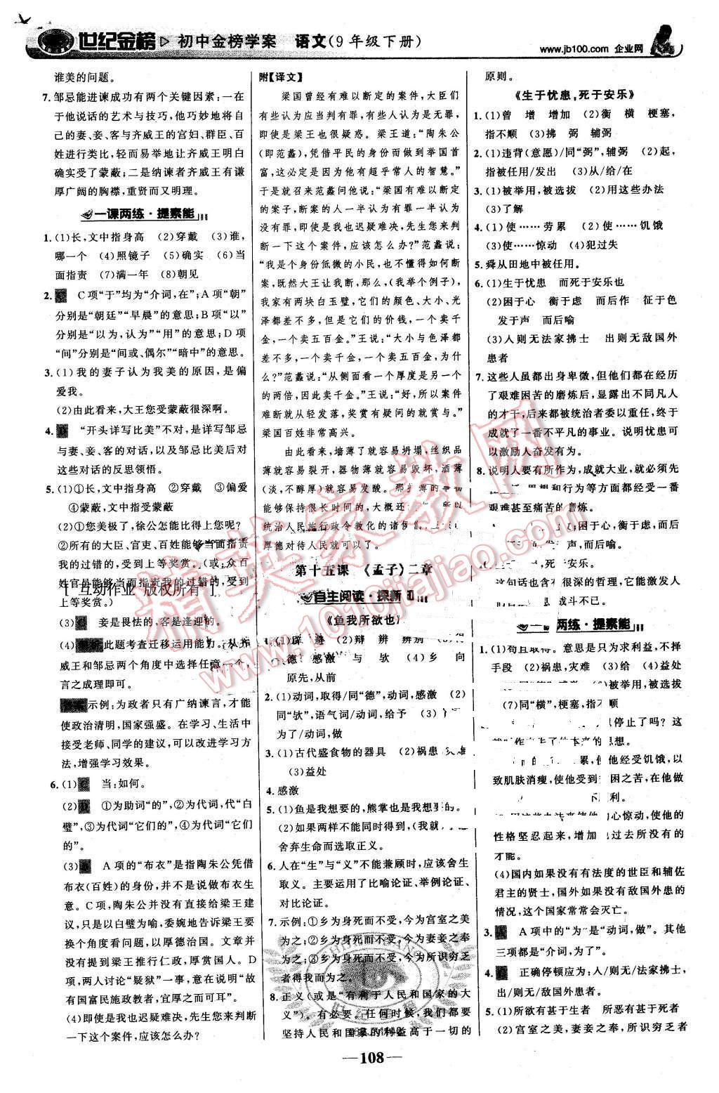 2016年世紀金榜金榜學案九年級語文下冊蘇教版 第9頁