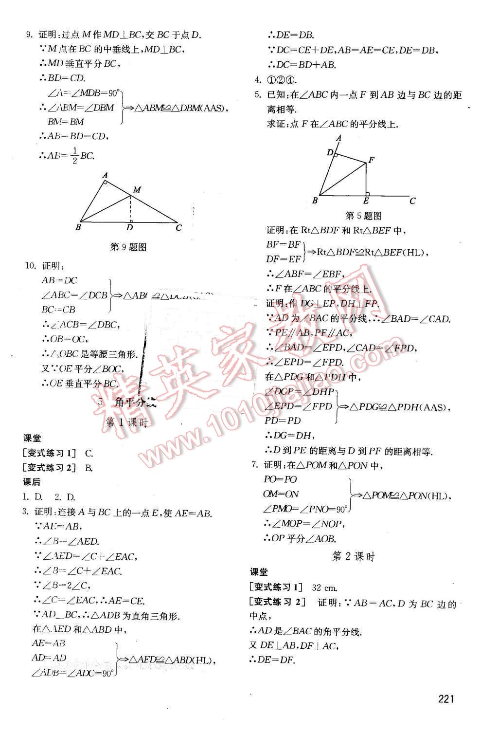 2016年初中基础训练七年级数学下册鲁教版五四制 第21页