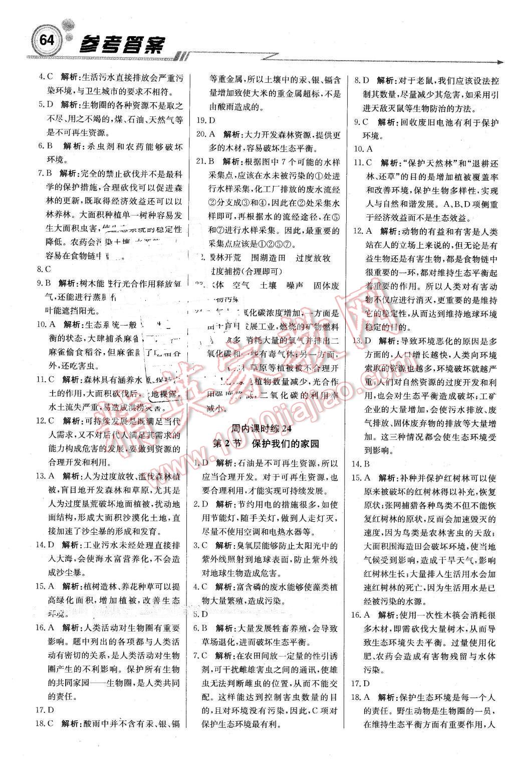 2016年輕巧奪冠周測月考直通中考七年級生物下冊濟南版 第16頁