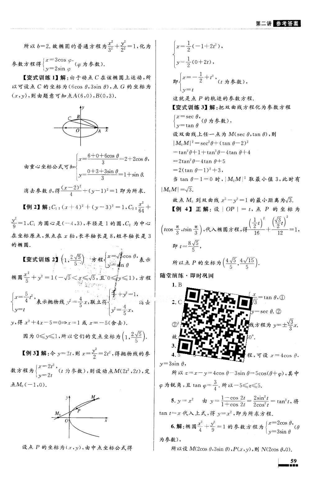 2016年高中同步測(cè)控優(yōu)化設(shè)計(jì)數(shù)學(xué)選修4-4坐標(biāo)系與參數(shù)方程人教A版X 參考答案第19頁(yè)