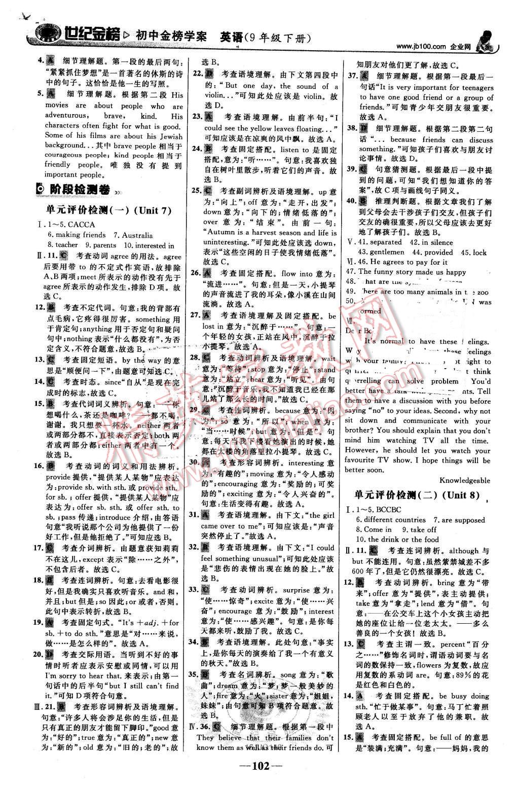 2016年世紀(jì)金榜金榜學(xué)案九年級英語下冊冀教版 第11頁