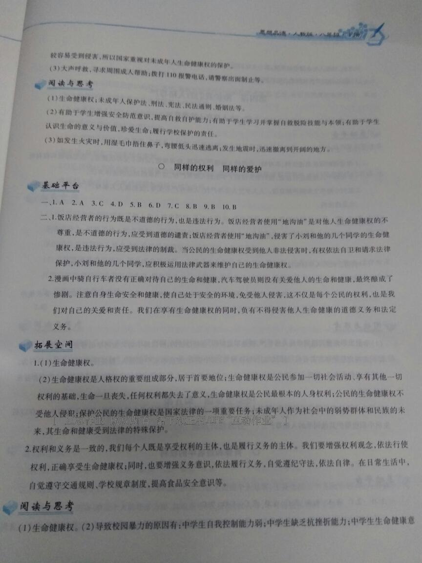 2015年新編基礎訓練八年級思想品德下冊人教版黃山書社 第112頁