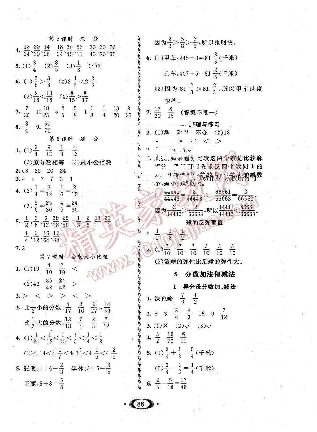 2016年小學(xué)生1課3練培優(yōu)作業(yè)本五年級數(shù)學(xué)下冊江蘇版 第4頁