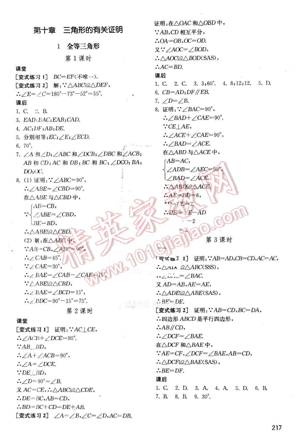 2016年初中基础训练七年级数学下册鲁教版五四制 第17页