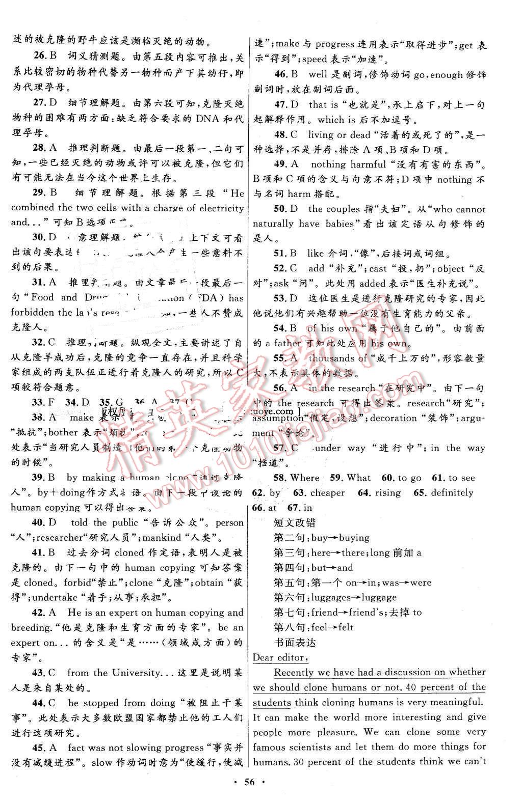 2016年高中同步測控優(yōu)化設(shè)計英語選修8人教版X 第8頁