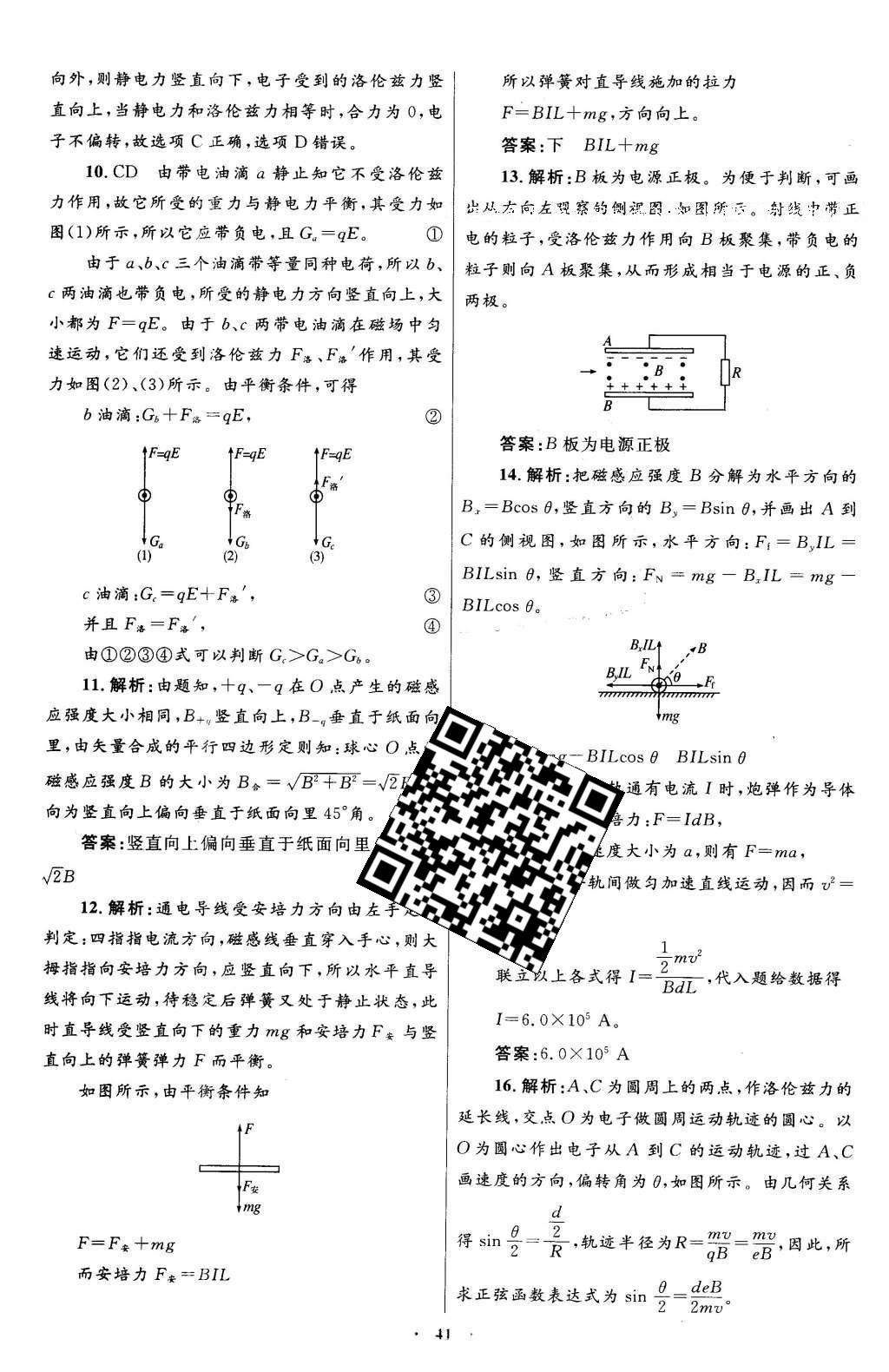 2016年高中同步測(cè)控優(yōu)化設(shè)計(jì)物理選修1-1人教版X 單元檢測(cè)卷答案第34頁(yè)