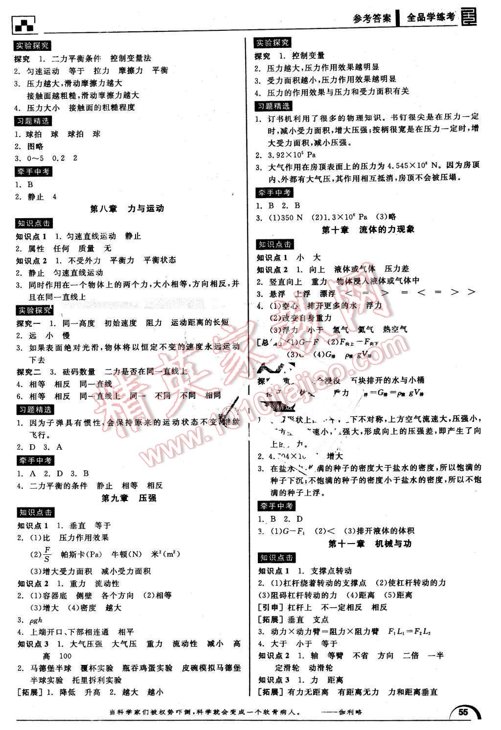 2016年全品学练考九年级物理下册教科版 第5页