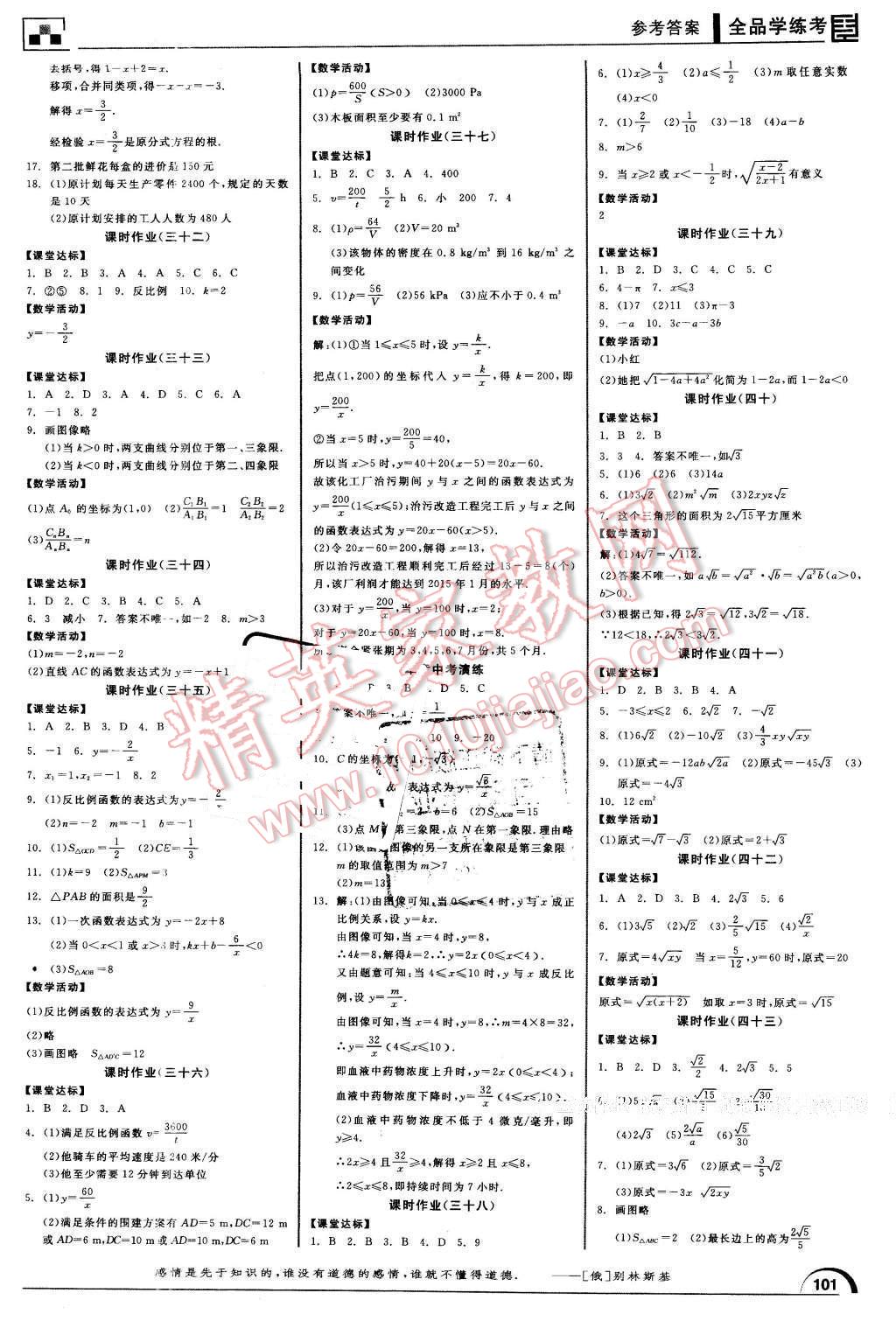 2016年全品学练考八年级数学下册苏科版 第11页