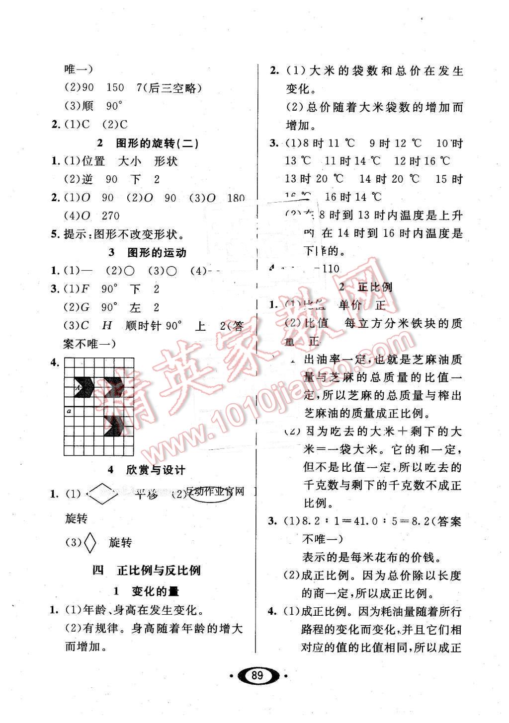 2016年小学生1课3练培优作业本六年级数学下册北师大版 第3页