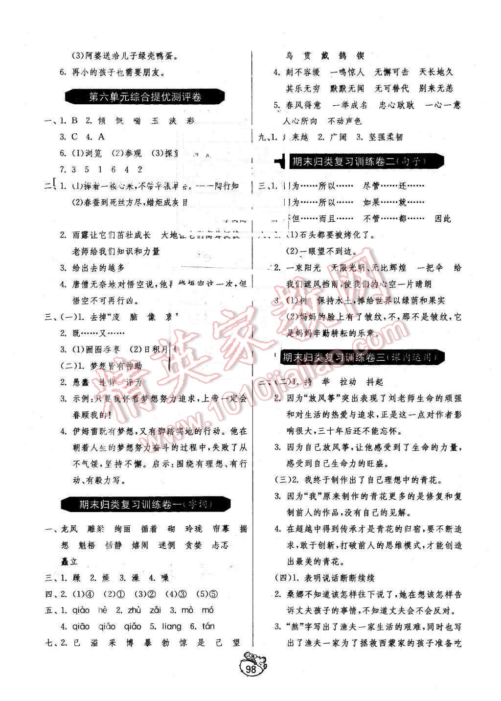 2016年单元双测同步达标活页试卷六年级语文下册语文S版 第6页