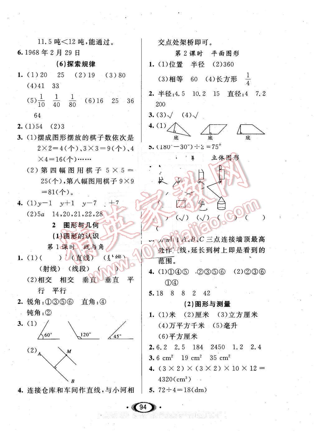 2016年小學生1課3練培優(yōu)作業(yè)本六年級數學下冊北師大版 第8頁