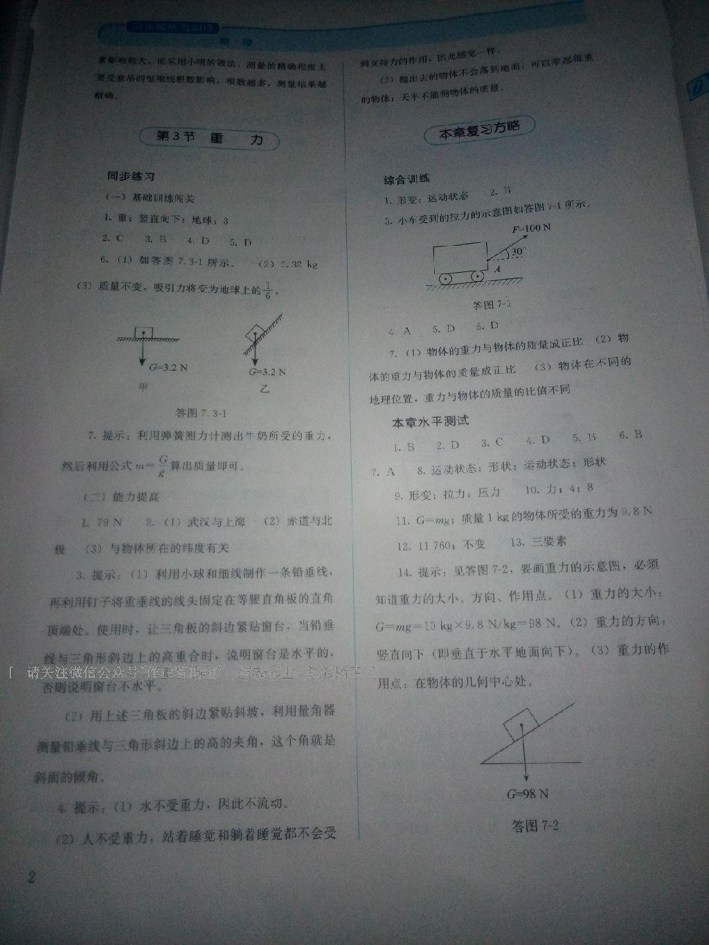 2016年人教金学典同步解析与测评八年级物理下册人教版X 第18页