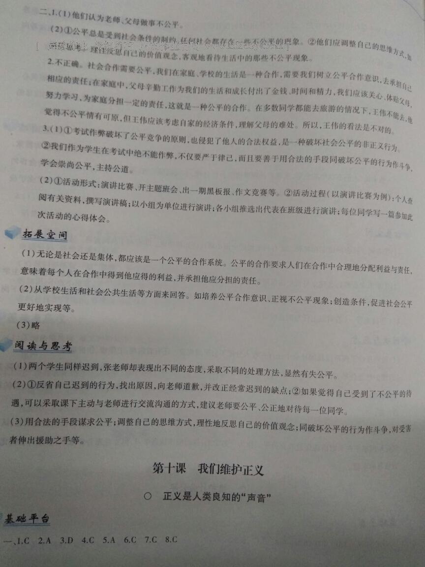 2015年新編基礎訓練八年級思想品德下冊人教版黃山書社 第126頁