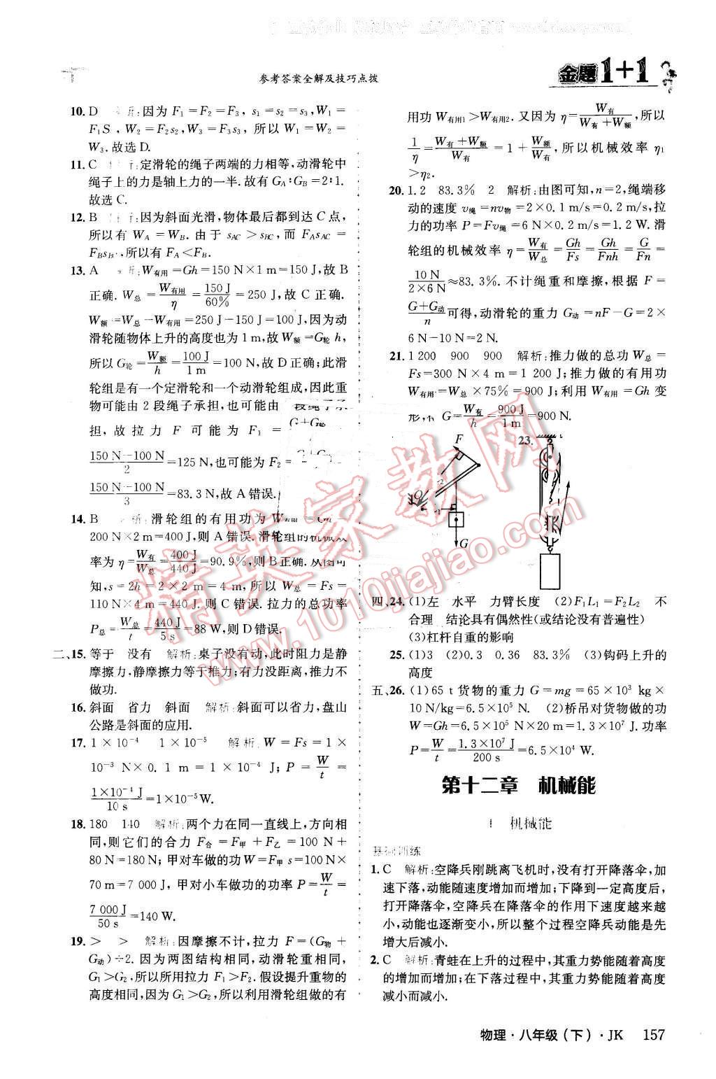 2016年金題1加1八年級物理下冊教科版 第33頁