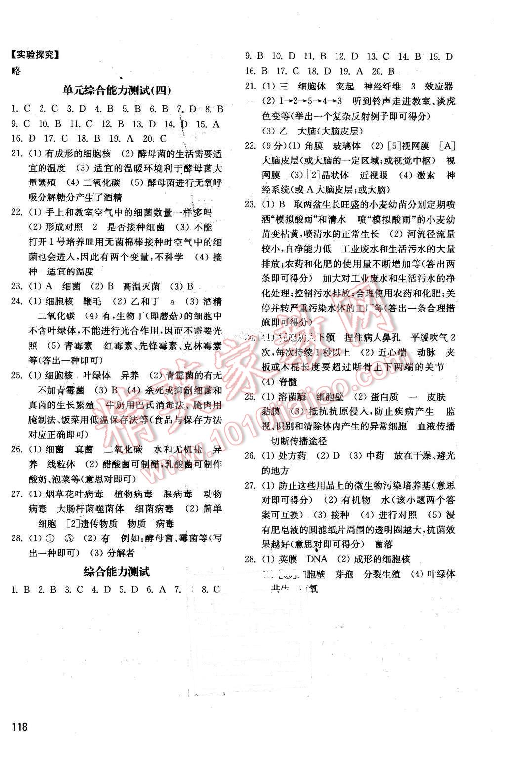 2016年初中基础训练七年级生物学下册 第8页