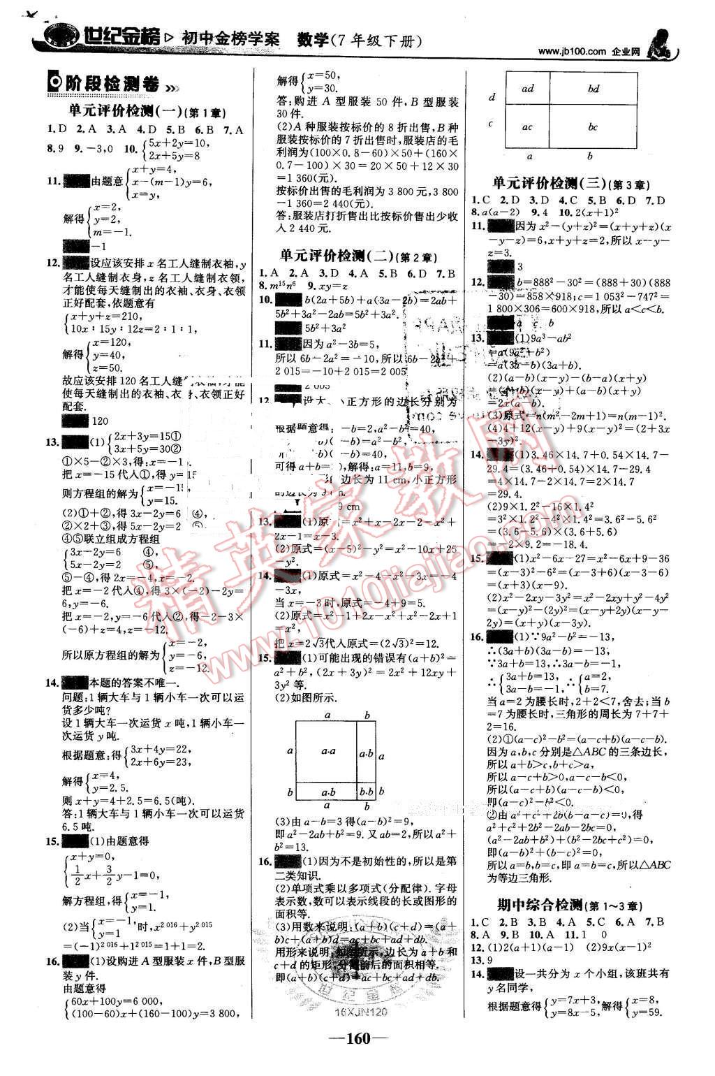 2016年世紀(jì)金榜金榜學(xué)案七年級數(shù)學(xué)下冊湘教版 第21頁