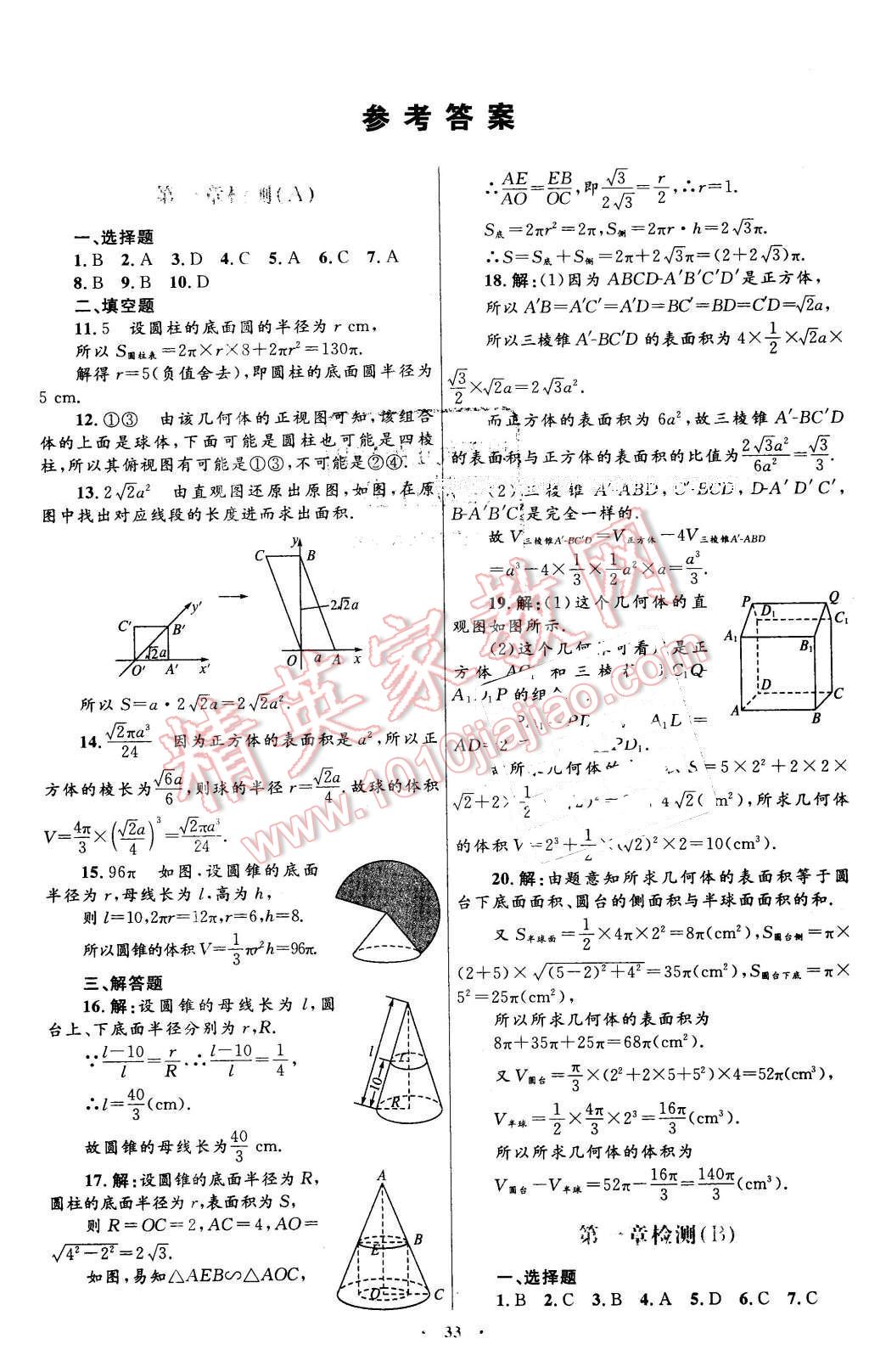 2016年高中同步測(cè)控優(yōu)化設(shè)計(jì)數(shù)學(xué)必修2人教A版 第1頁(yè)