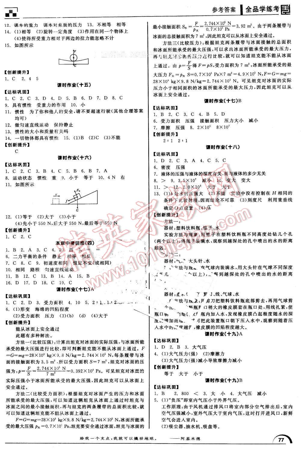 2016年全品学练考八年级物理下册苏科版 第7页