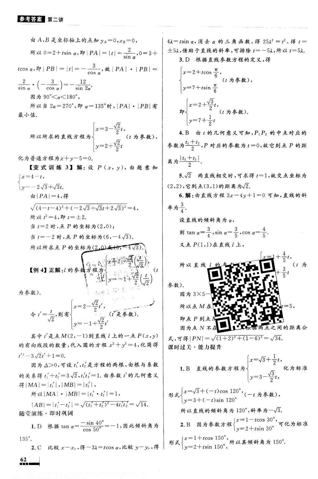 2016年高中同步測控優(yōu)化設(shè)計(jì)數(shù)學(xué)選修4-4坐標(biāo)系與參數(shù)方程人教A版X 參考答案第22頁