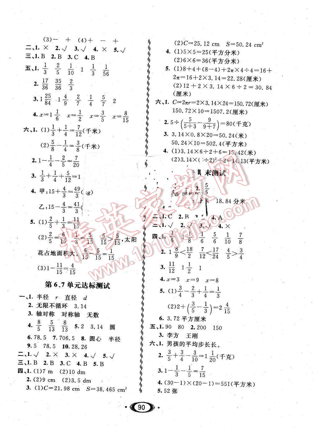 2016年小學(xué)生1課3練培優(yōu)作業(yè)本五年級(jí)數(shù)學(xué)下冊(cè)江蘇版 第8頁(yè)