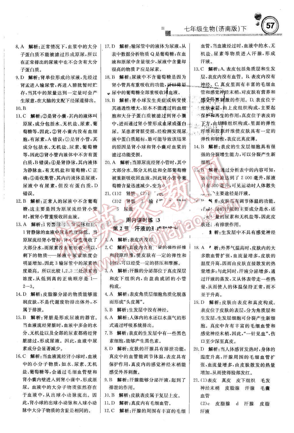 2016年輕巧奪冠周測月考直通中考七年級生物下冊濟南版 第9頁