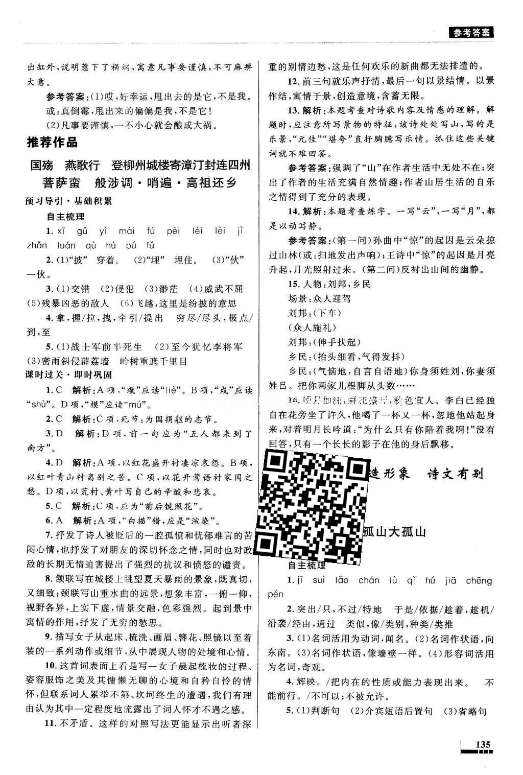 2016年高中同步測控優(yōu)化設計語文選修中國古代詩歌散文欣賞人教版 參考答案第16頁