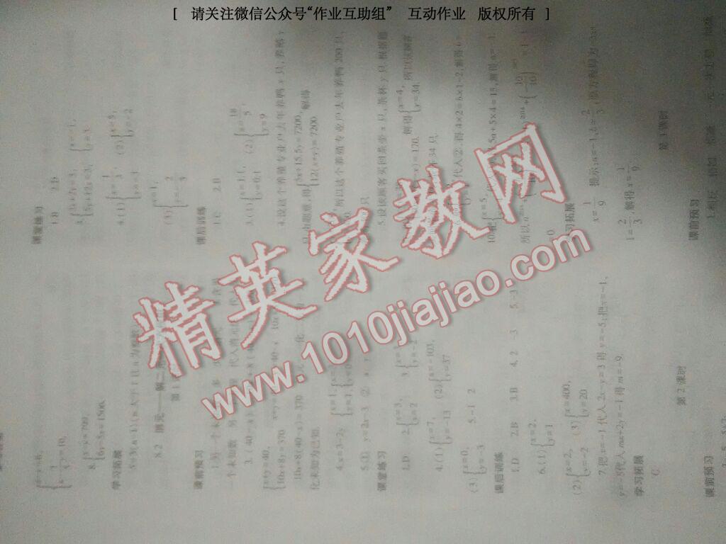 2014年基礎訓練七年級數(shù)學下冊人教版僅限河南省內使用大象出版社 第25頁