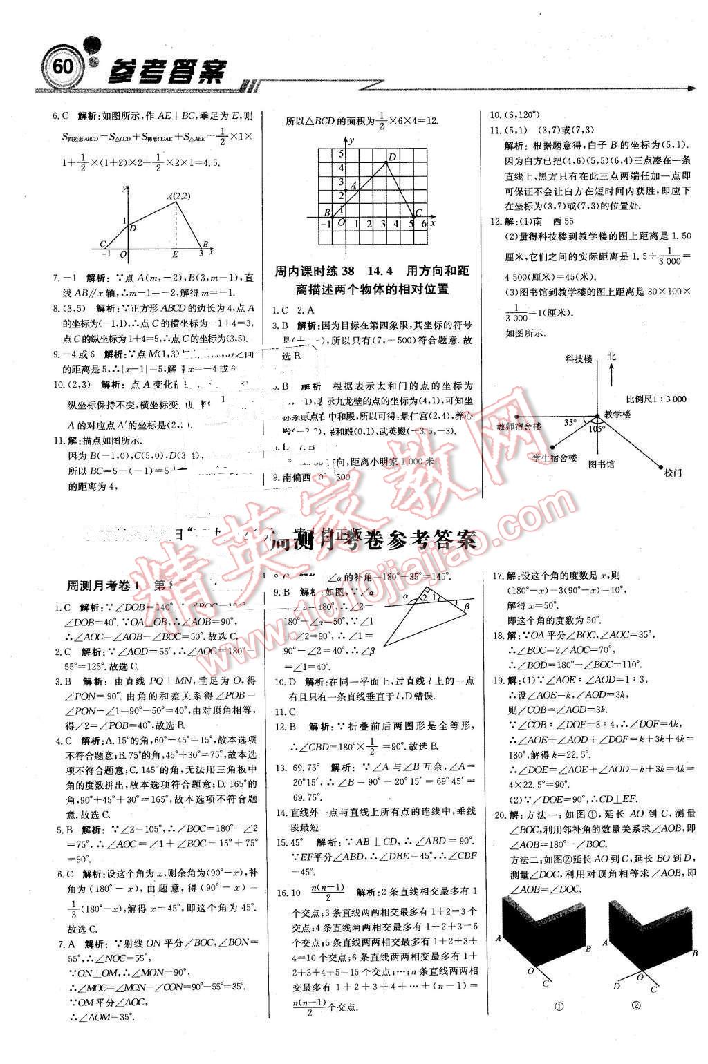 2016年輕巧奪冠周測月考直通中考七年級數(shù)學下冊青島版 第12頁