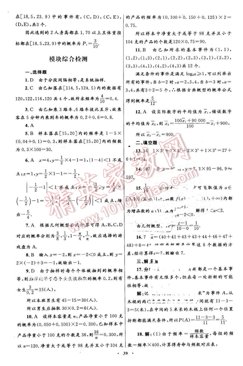 2016年高中同步測(cè)控優(yōu)化設(shè)計(jì)數(shù)學(xué)必修3人教A版 第11頁(yè)