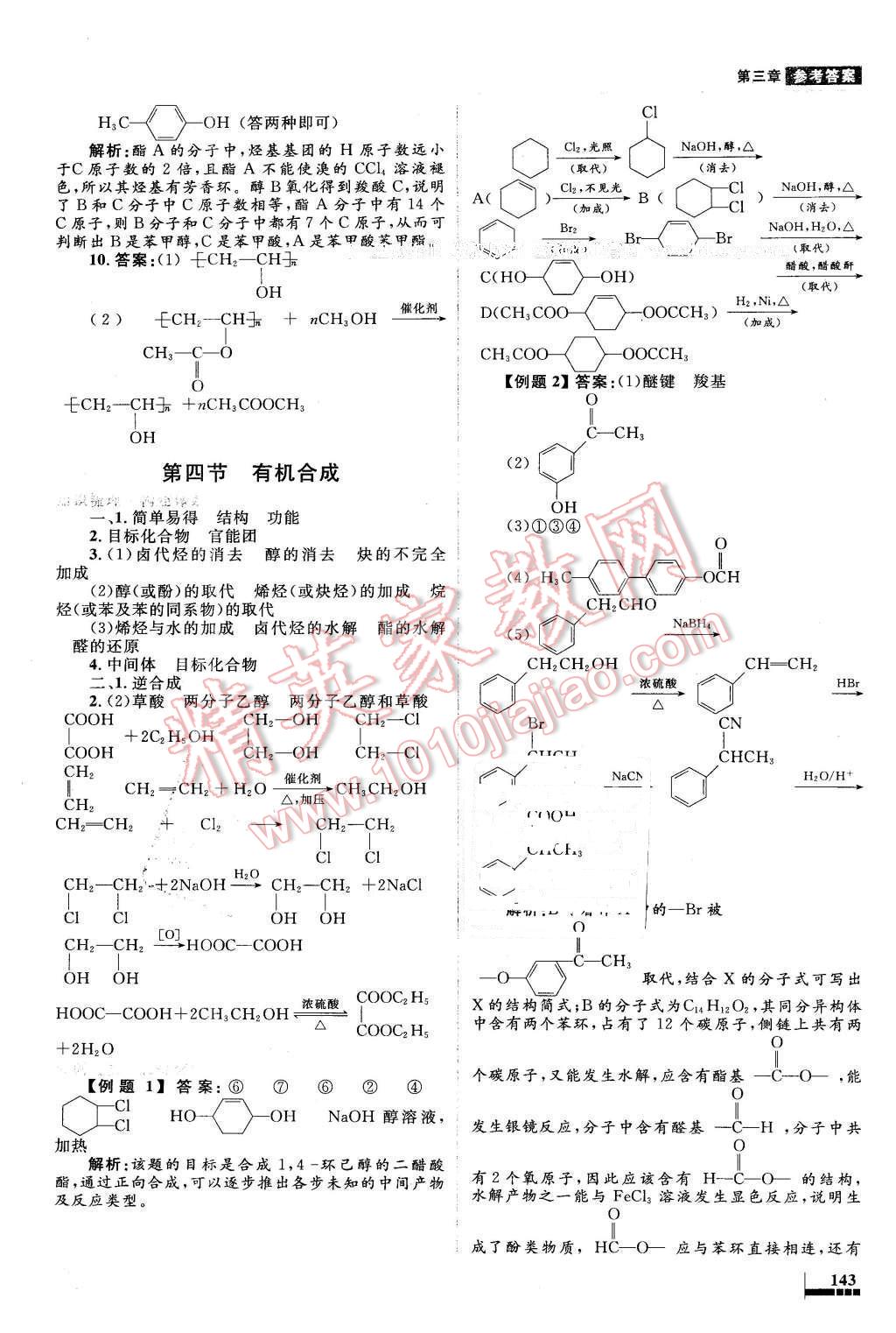 2016年高中同步測控優(yōu)化設計化學選修5有機化學基礎人教版X 第27頁