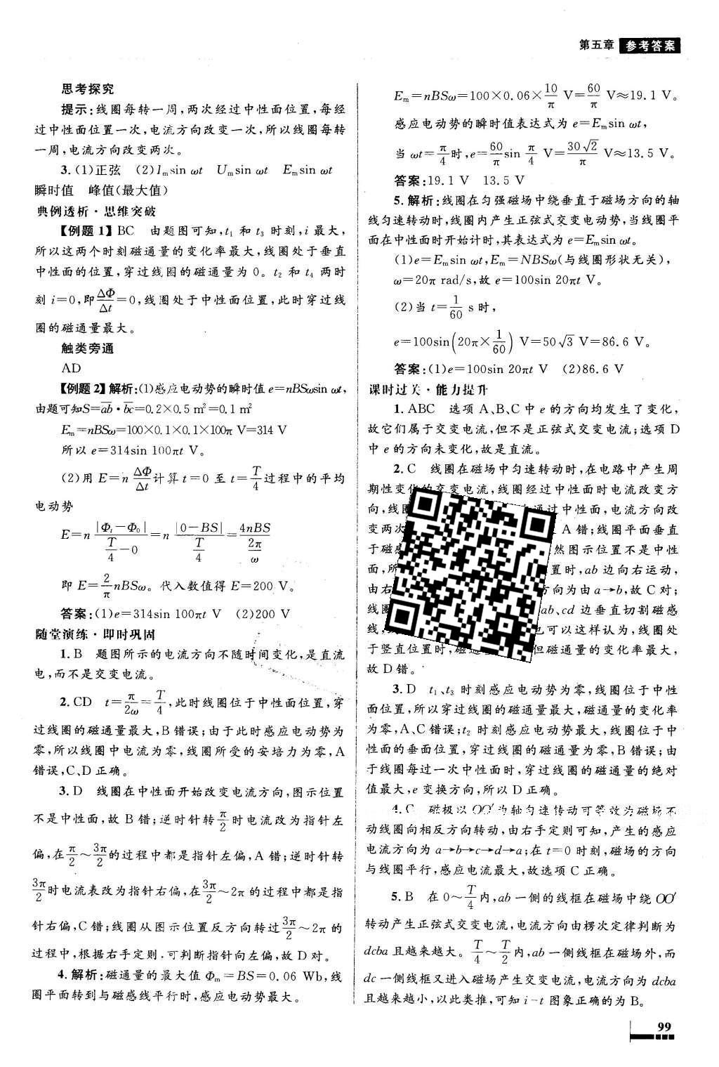 2016年高中同步測控優(yōu)化設(shè)計物理選修3-2人教版X 參考答案第30頁