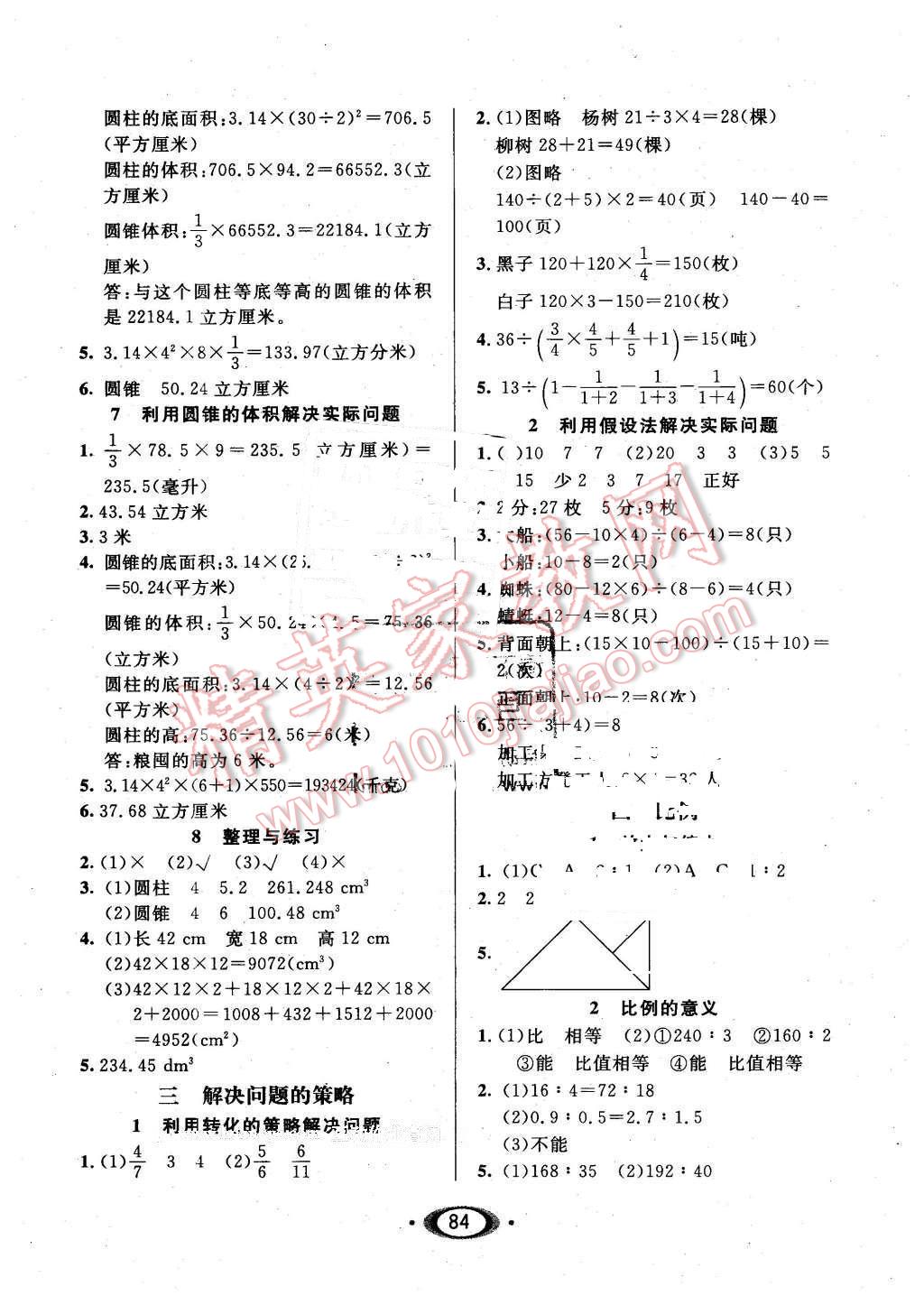 2016年小学生1课3练培优作业本六年级数学下册江苏版 第2页