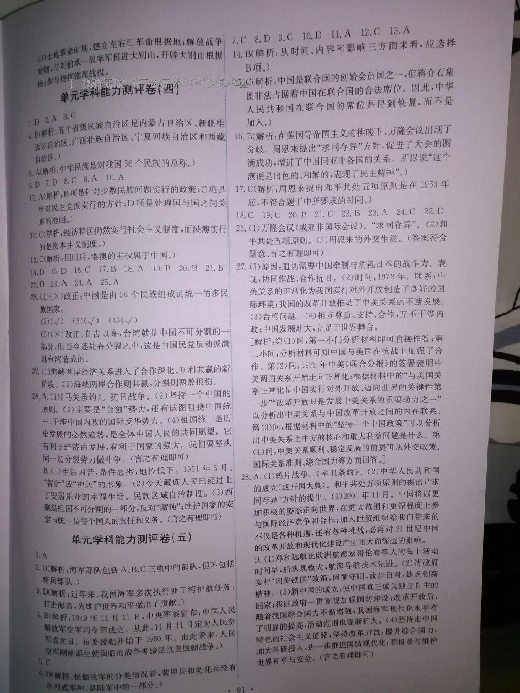 2015年能力培養(yǎng)與測試八年級歷史下冊人教版 第22頁