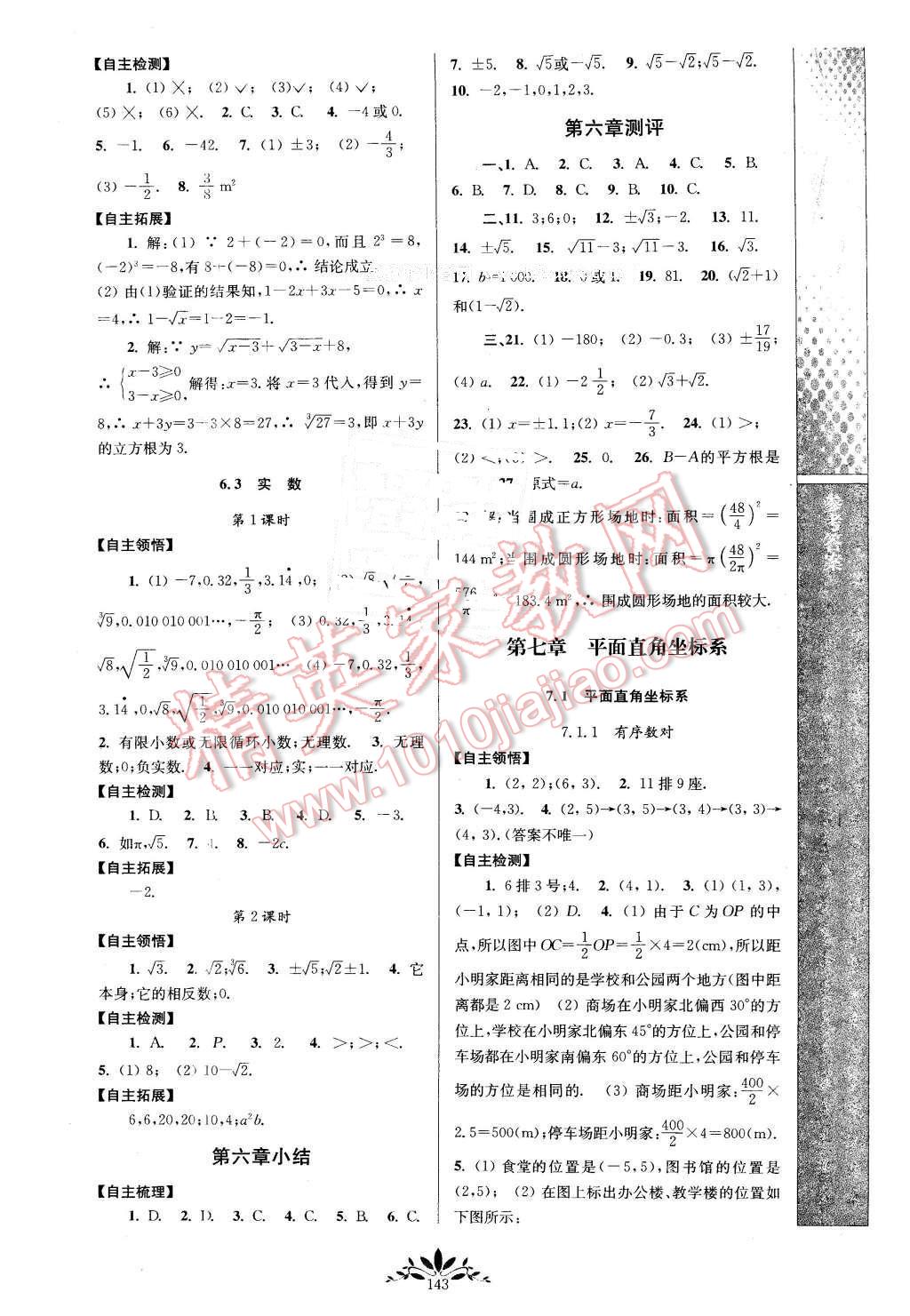 2016年新课程自主学习与测评七年级数学下册人教版 第5页