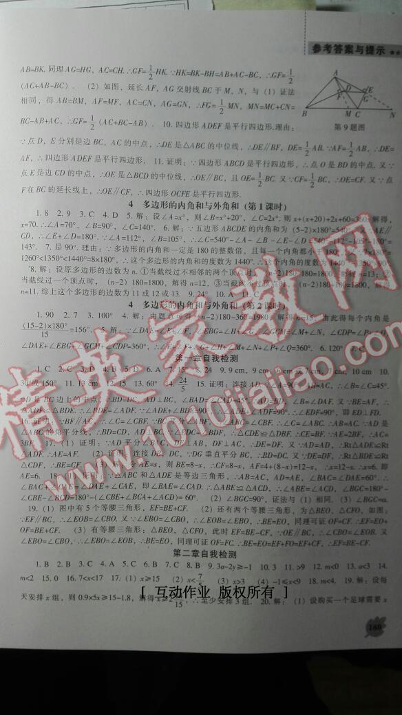 2014年新課程數(shù)學(xué)能力培養(yǎng)八年級(jí)下冊(cè)北師大版 第15頁(yè)