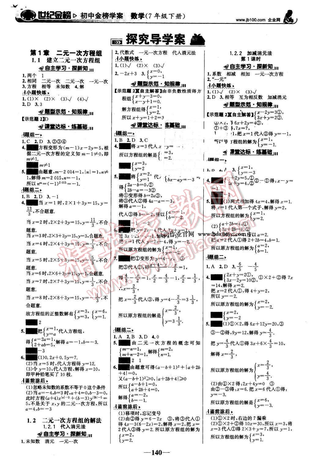 2016年世紀金榜金榜學案七年級數學下冊湘教版 第1頁