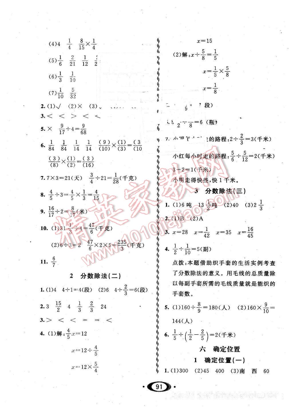 2016年小學生1課3練培優(yōu)作業(yè)本五年級數(shù)學下冊北師大版 第5頁